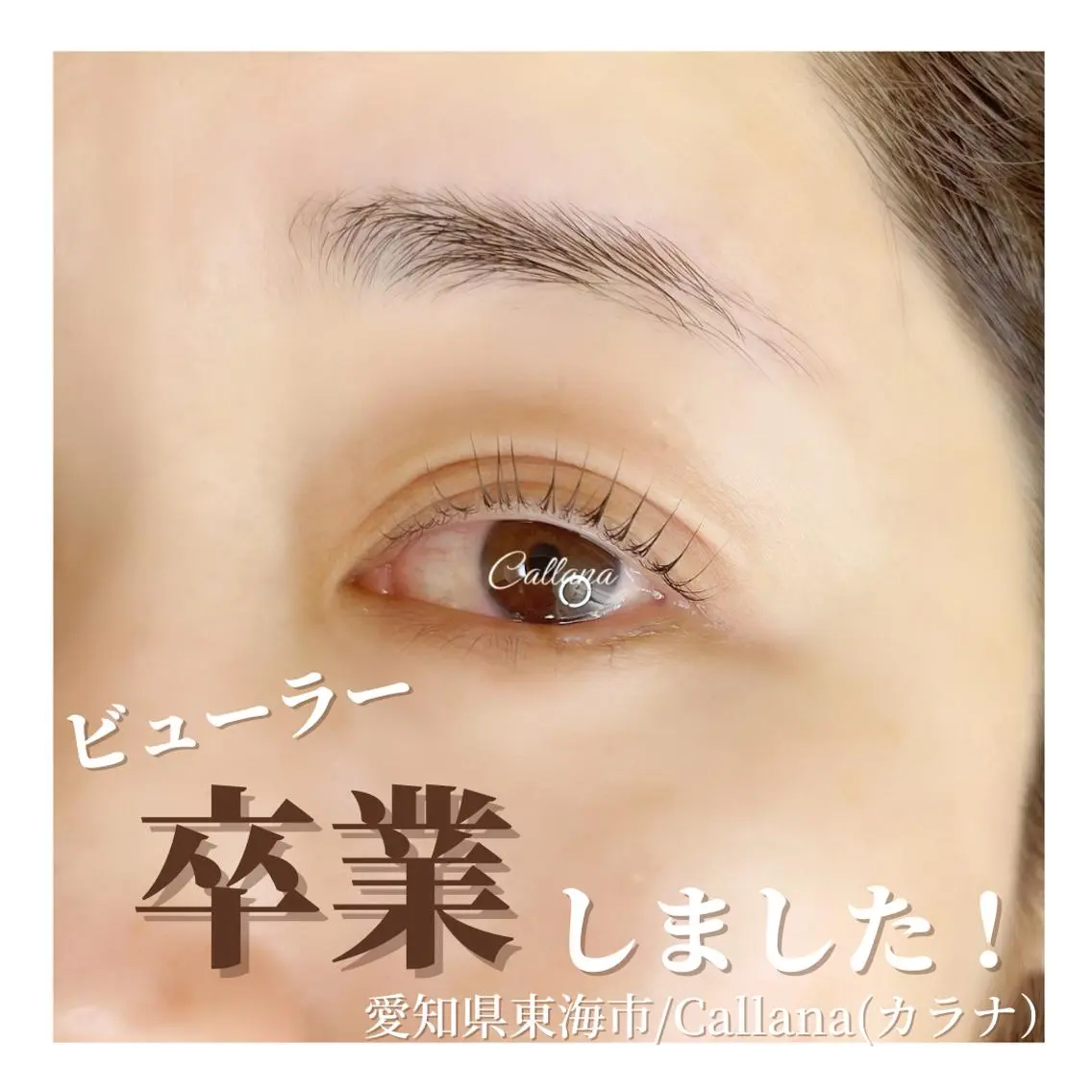 マツエク・マツパ Callana KAYOのエステ・リラクイメージ