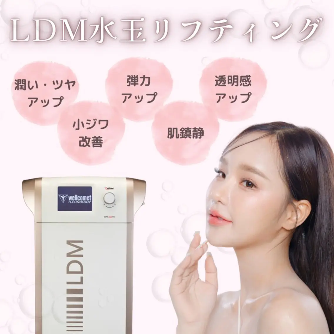 《 水分爆弾🫧》LDM水玉リフティング+ヒト幹細胞コスメケア 【 保湿/ダウンタイムケア/乾燥肌/敏感肌/アトピー 】の写真