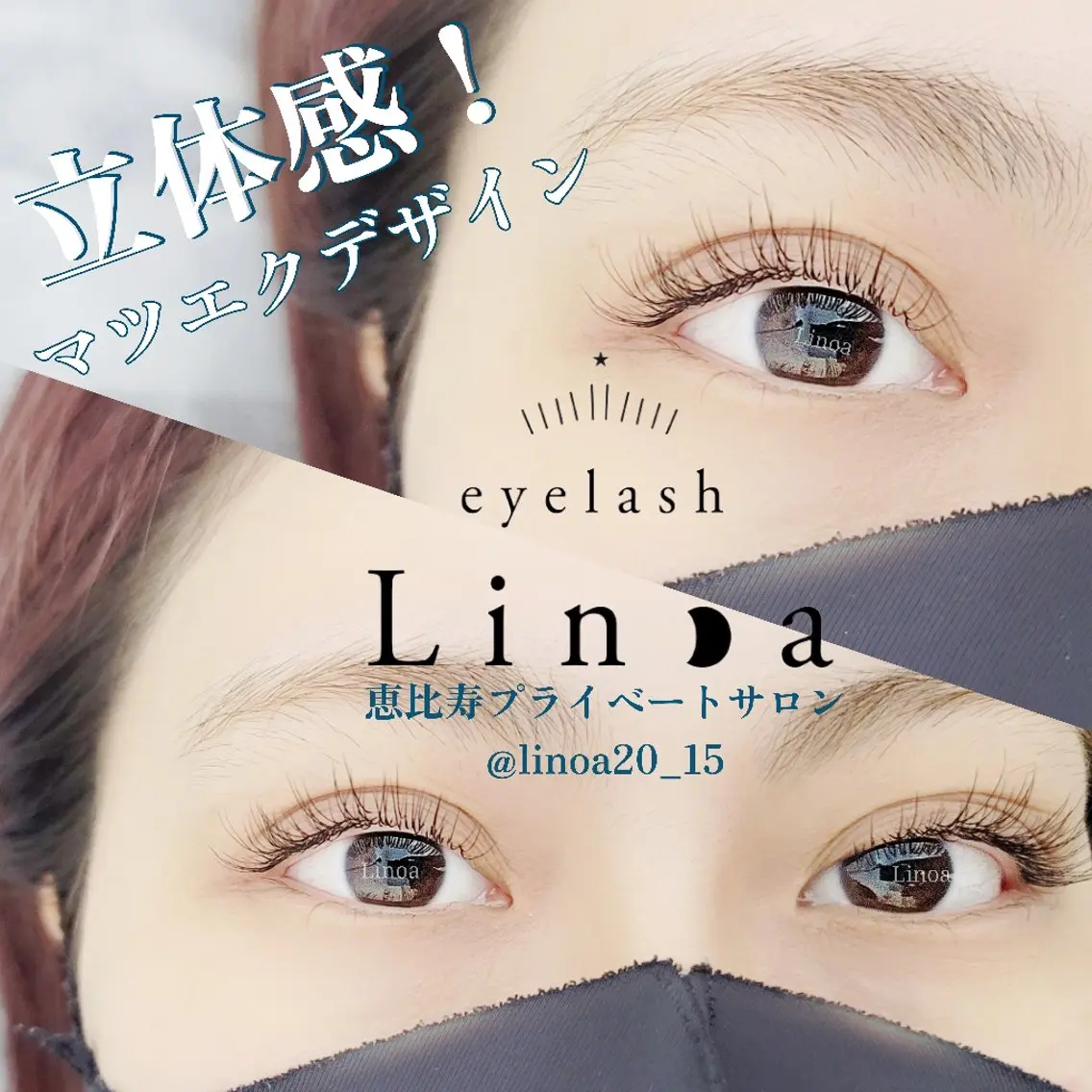 マツエク・マツパ フラットラッシュ マツエク 恵比寿Linoa☪ 💆‍♀ISONO のマツエク・マツパデザイン