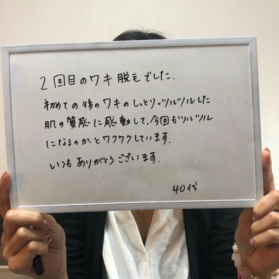 脱毛 Re.lien 白子菜美のエステ・リラクイメージ