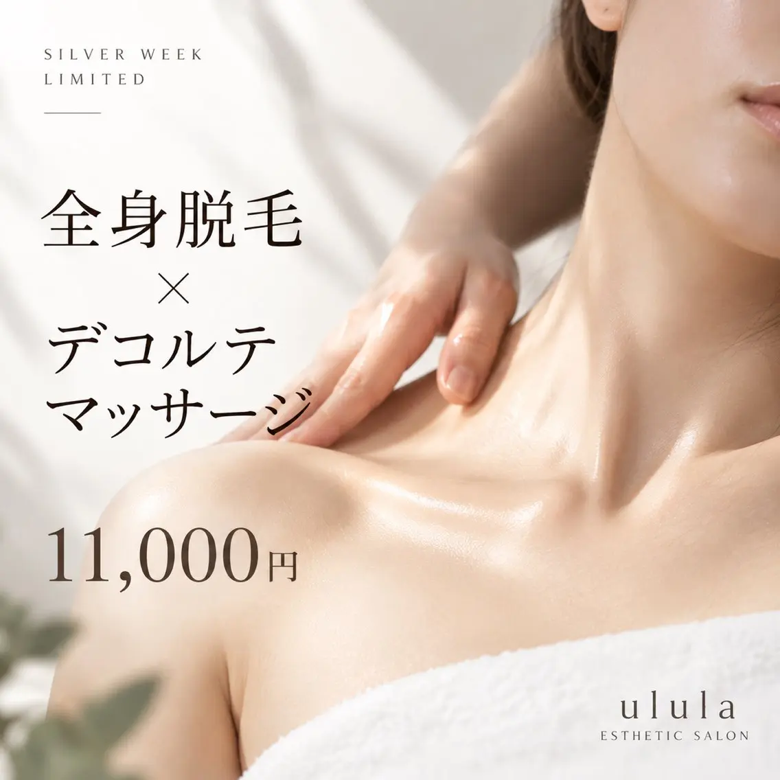 脱毛 美肌脱毛/肌質改善 《ulula～梟》のエステ・リラクイメージ