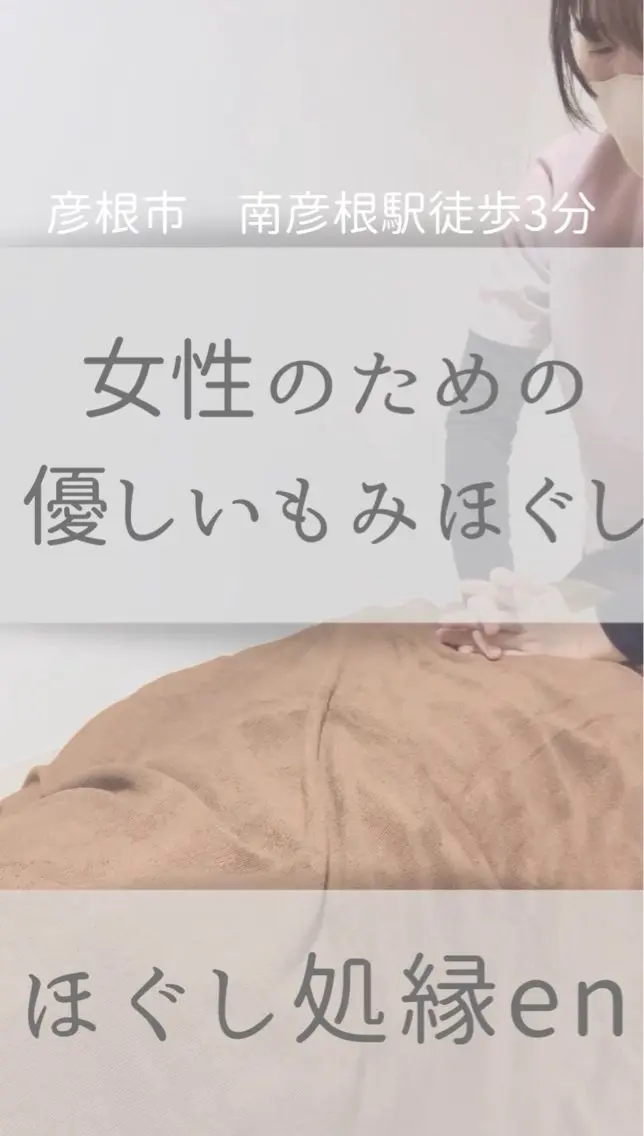ほぐし処縁en 女性専門のエステ・リラクイメージ