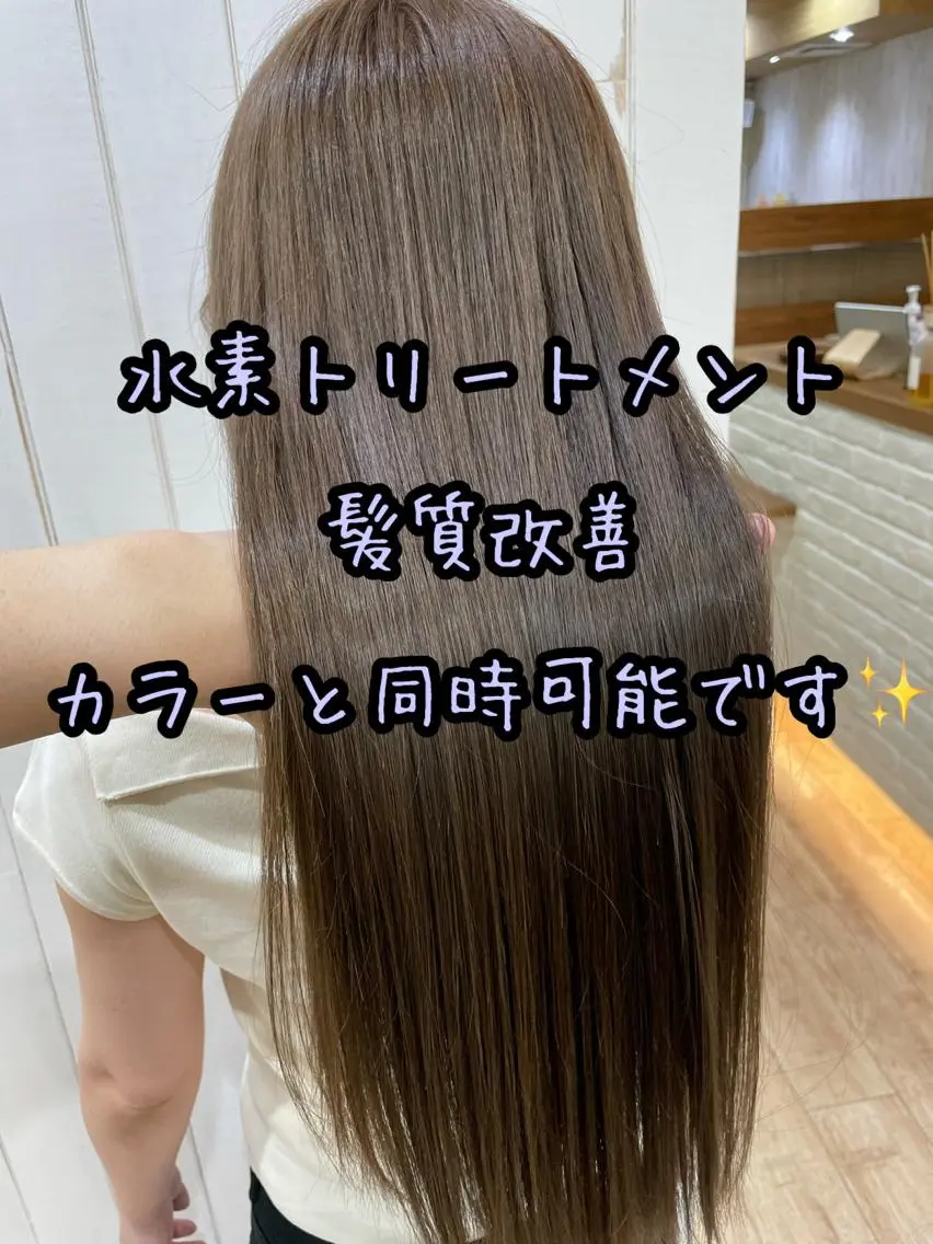 1.5時間メニュー髪質改善水素トリートメント最終18時の写真