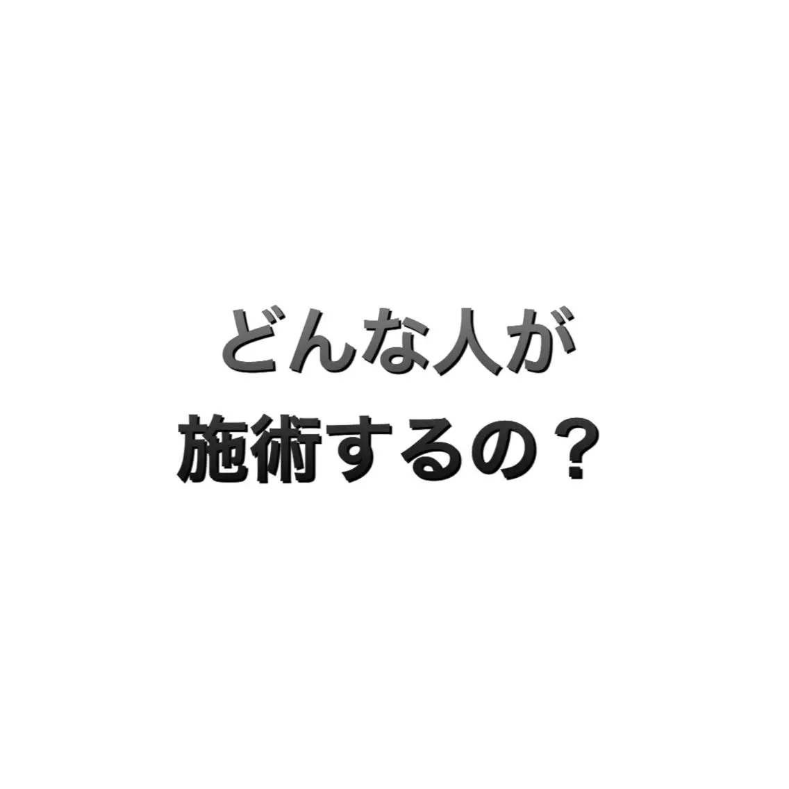 メンズ 脱毛サロン KAvanceのエステ・リラクイメージ