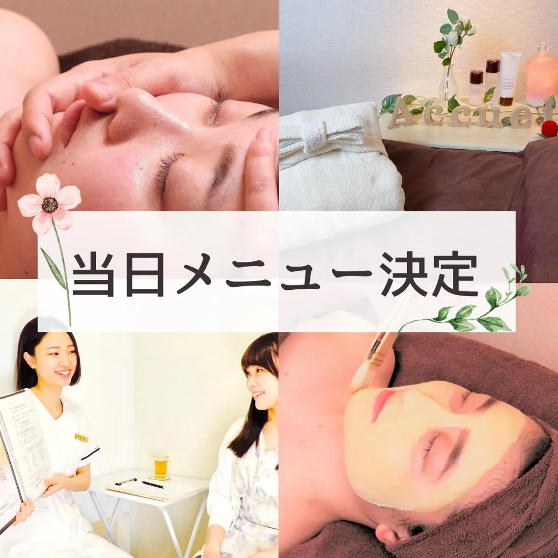 【相談しながら🎈】当日メニュー決定 | スタッフ全員元ニキビ肌|肌状態にあわせた優しいメニュー提案の写真
