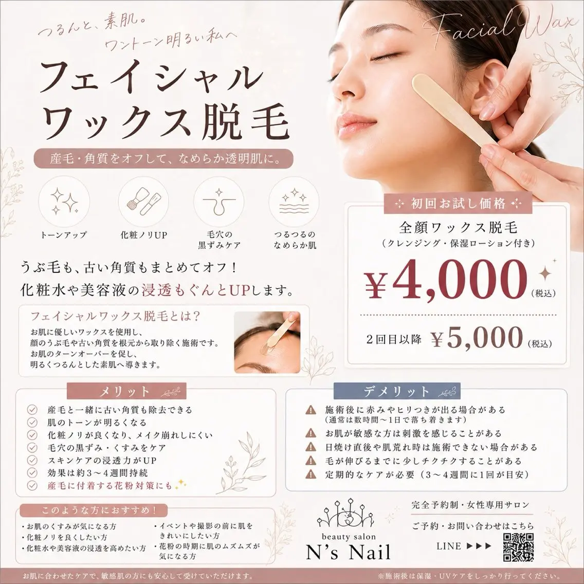 エステ ビューティーサロン N's Nailのエステ・リラクイメージ