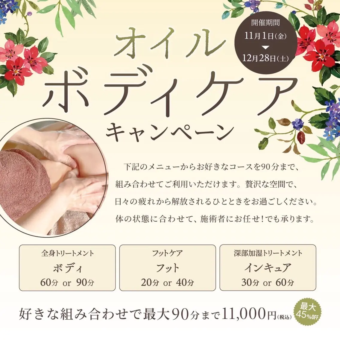 ★オイルボディケアキャンペーン★（全身トリートメント／フットケア／インキュアからお好きな組み合わせで最大90分まで）の写真