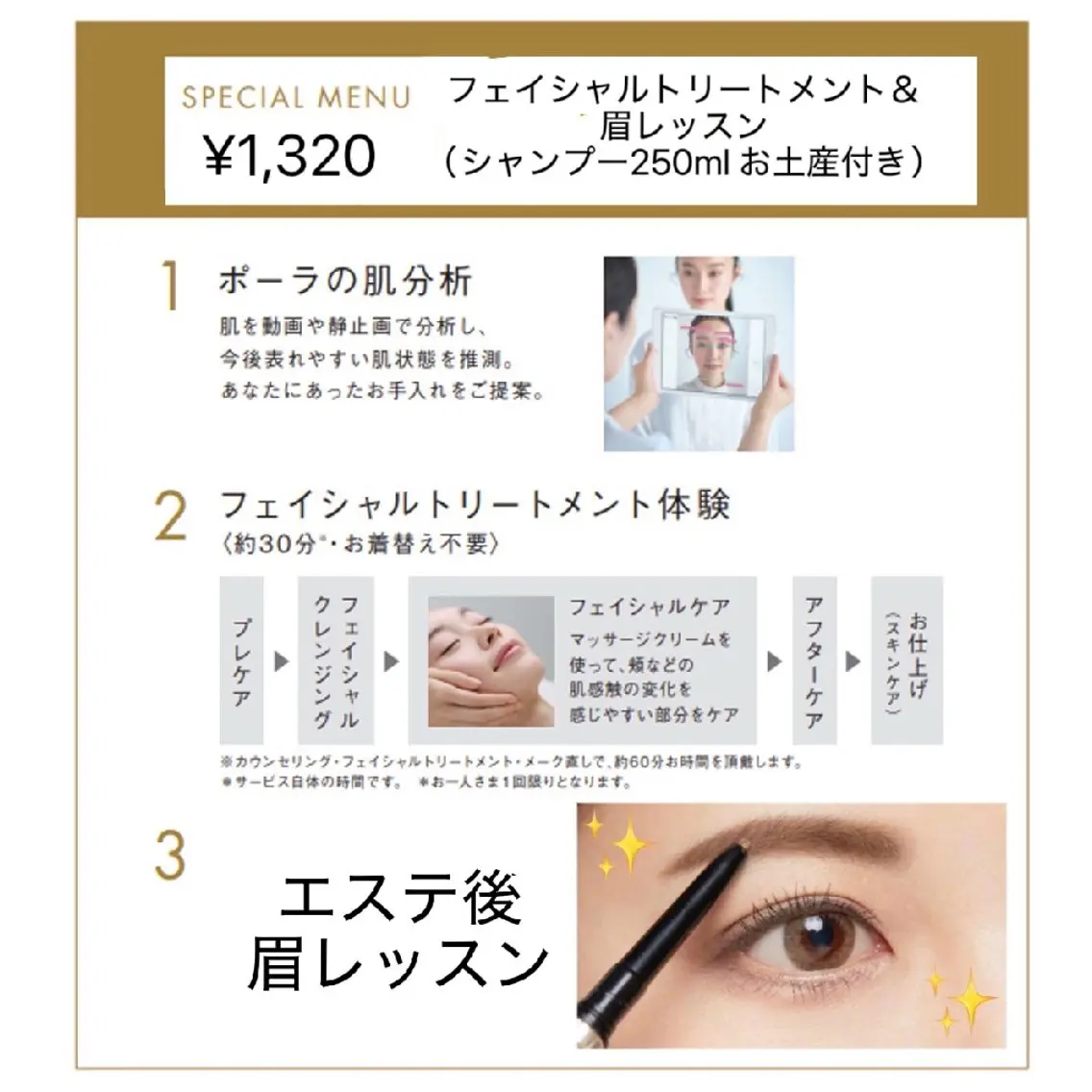 フェイシャルお手入れ+眉レッスン付きの写真