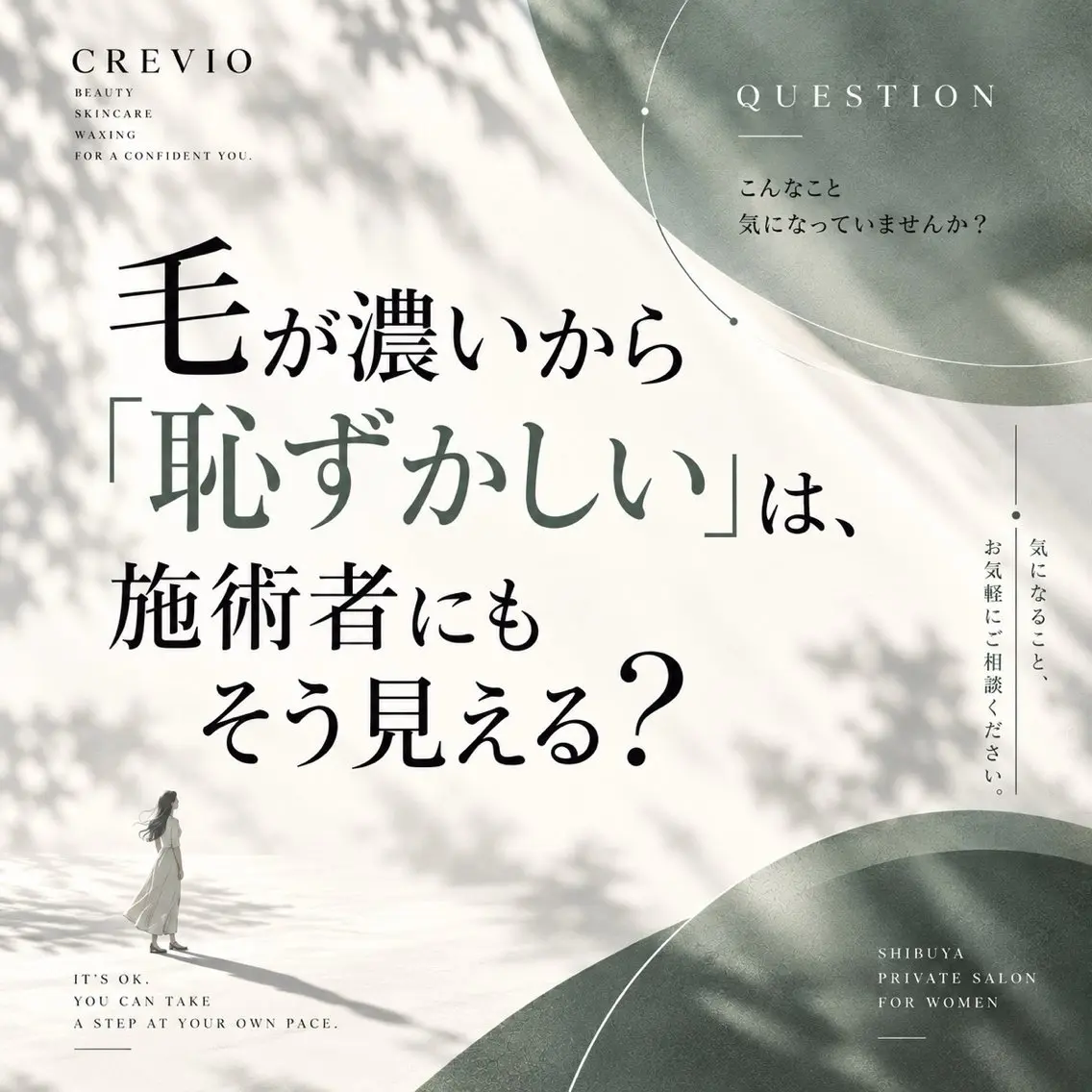 脱毛サロン CREVIOのエステ・リラクイメージ