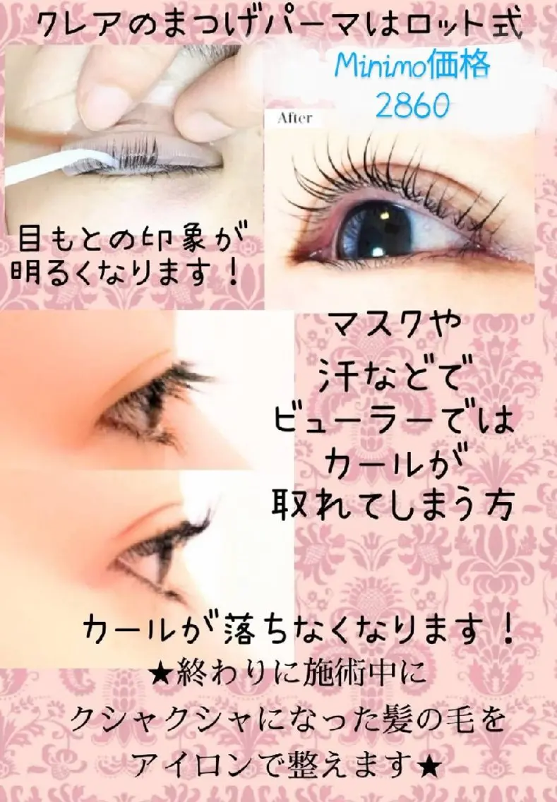 【初来店の方】まつげパーマ ブラックティント付き デイタイムの写真