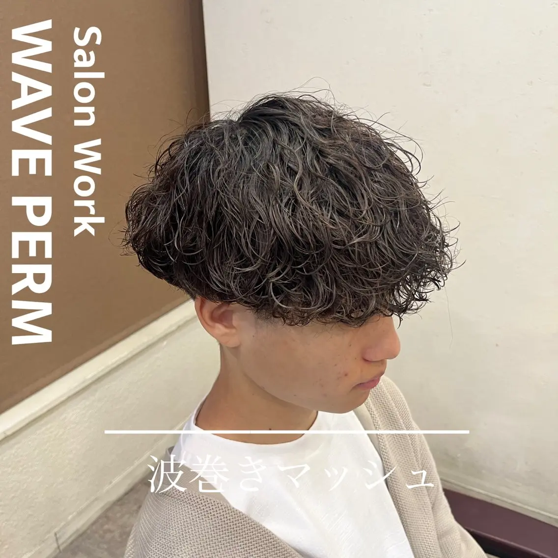 ショート カラー パーマ メンズ カット パーマ ケイゴ【店長】 メンズパーマ特化のヘアスタイル