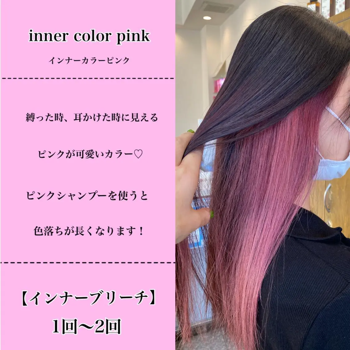 カラー ブリーチ インナーカラー ピンクカラー あ あのヘアスタイル
