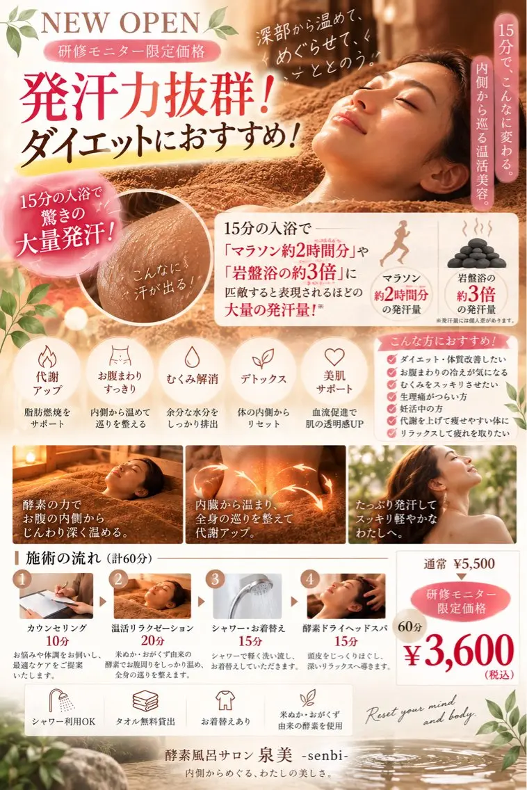 【痩せたい方必見‼️発汗力抜群‼️ダイエットコース】酵素ヘッドスパ✕温活リラク大量発汗&全身スッキリ60分¥3,600の写真