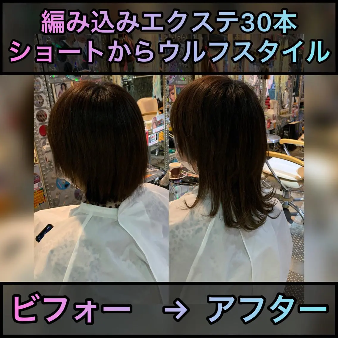 ショート カラー パーマ ヘアアレンジ メンズ 編み込みエクステ メンズウルフカット エクステ ショートヘア ウルフカット 🌈派手髪エクステ ブレイズ🌈ひろとのヘアスタイル