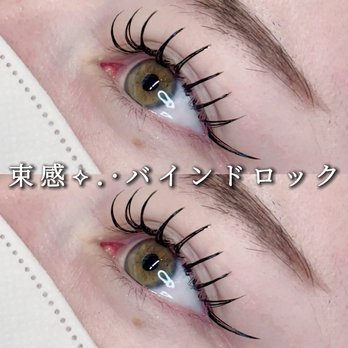 マツエク・マツパ マツエク Eyelist ハラ 束感まつげ🪄⟡.·のマツエク・マツパデザイン