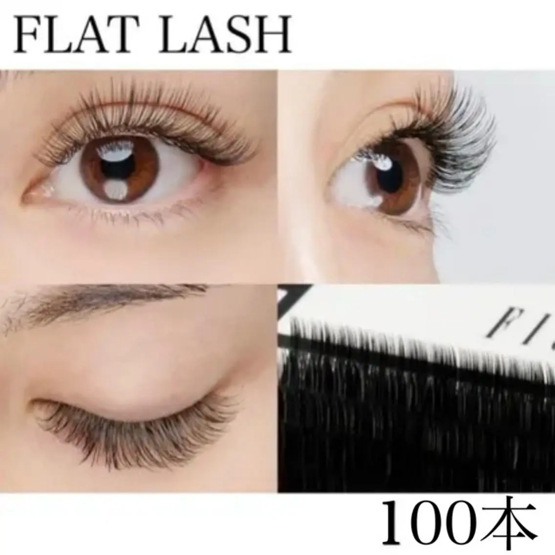【ご新規様】軽量フラットラッシュ☆オフ込 100本5200円【平日限定4200円】の写真