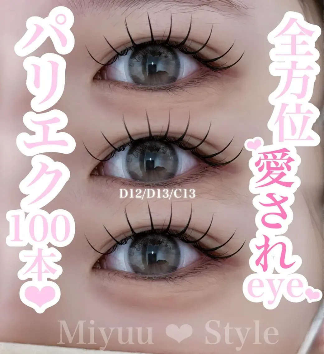 ゲリラクーポン📢3月まで✨パリエク１００本￥10,000→9000【オフ・アイシャンプー・コーティング仕上げ付き】の写真