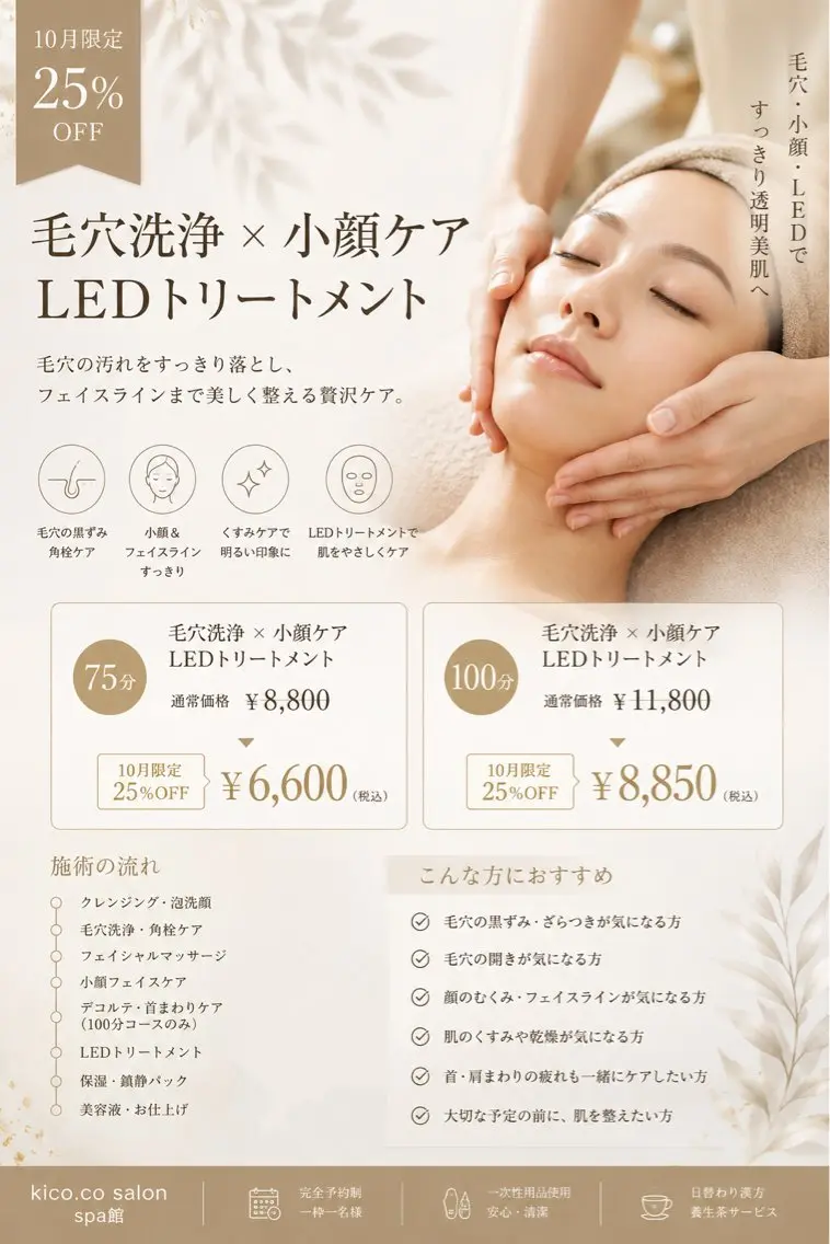 エステ kico.co spa館のエステ・リラクイメージ