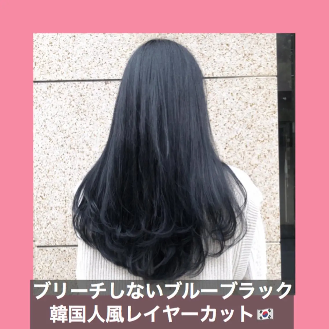 ロング カラー ハッシュカット ヨシンモリ ムルギョル巻き 韓国風ヘア レイヤーカット K-POP好き美容師 🇰🇷Kai.Yのヘアスタイル