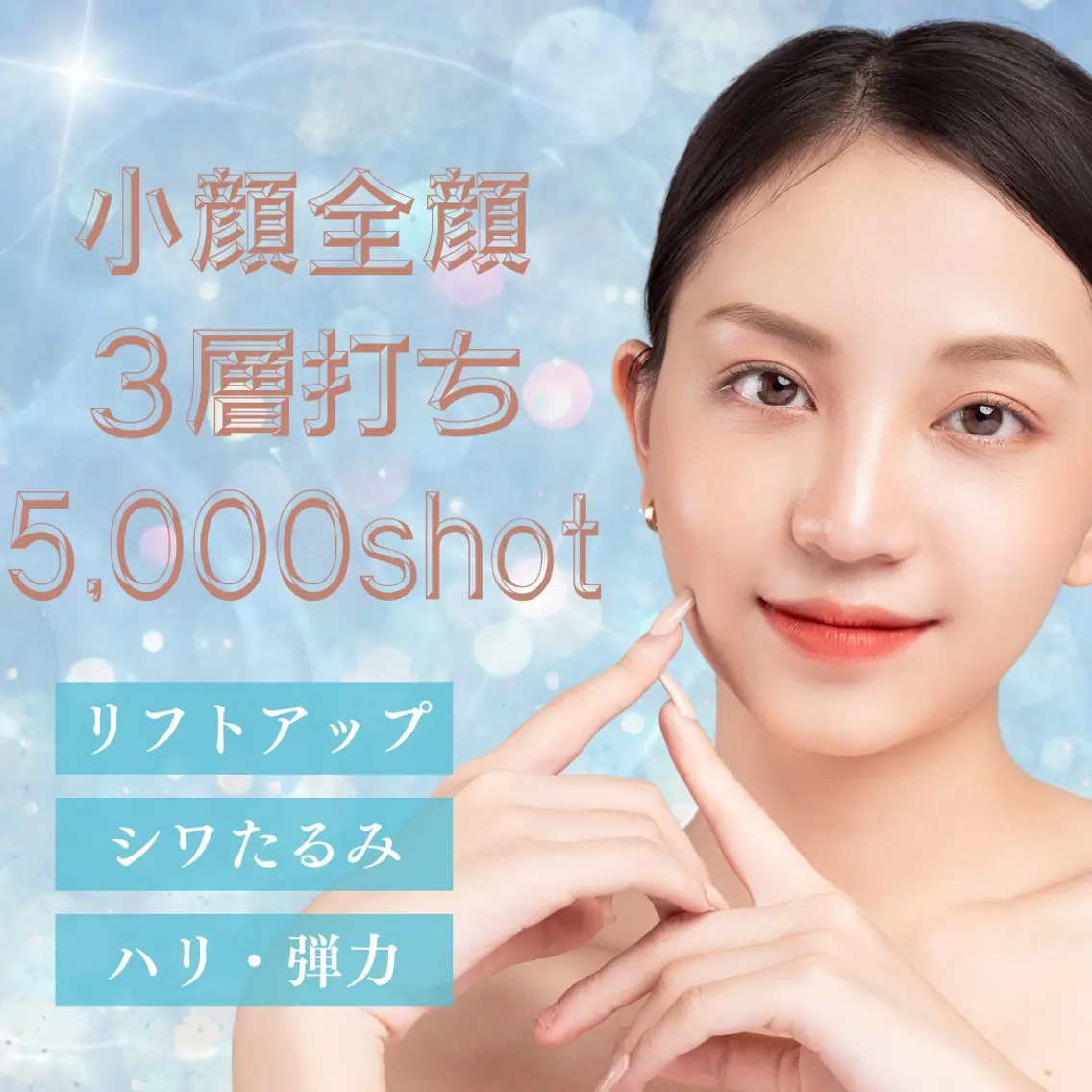 小顔痩身HALO 二宮早織のエステ・リラクイメージ
