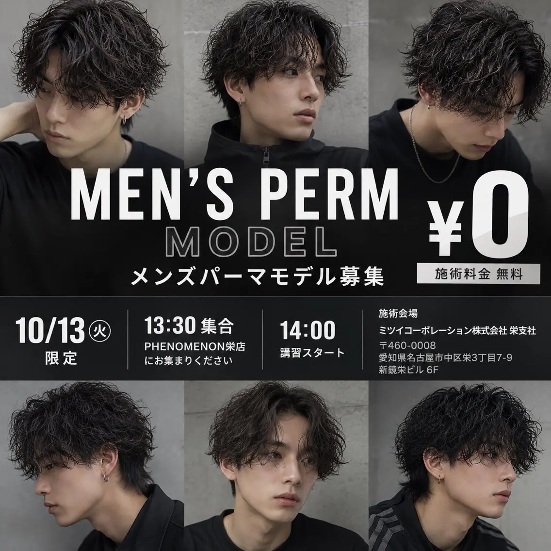 【完全無料 ¥0✨】10/13(火)限定 メンズパーマモデルの写真