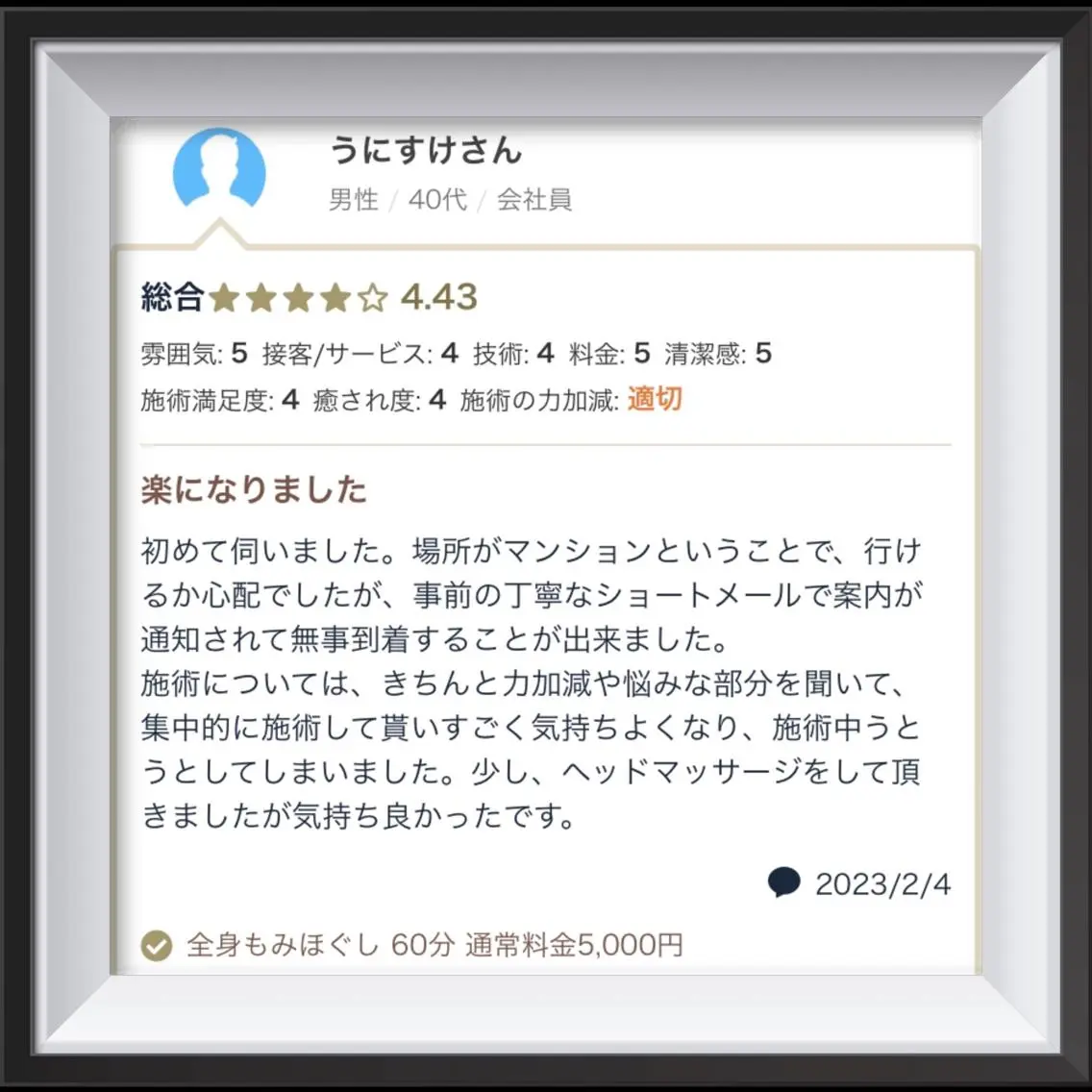 男性セラピスト名古屋 川島のエステ・リラクイメージ