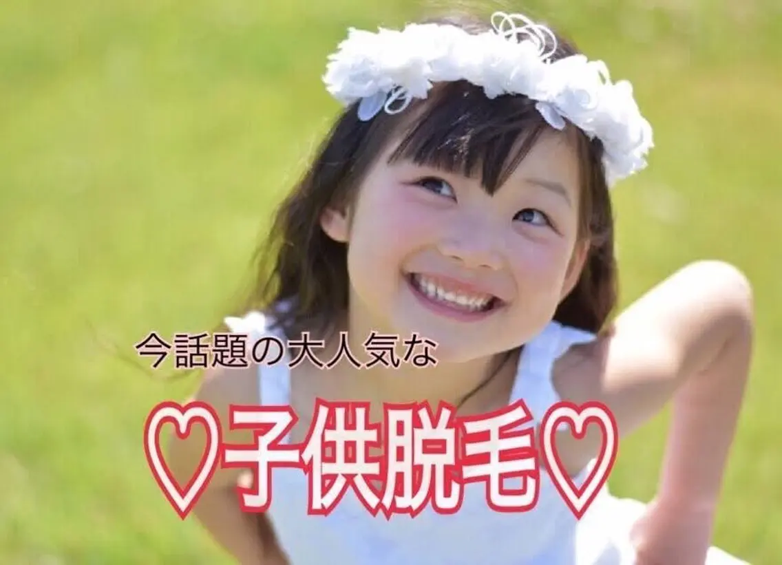 キッズ NEW全身美肌脱毛 専門サロンLu ceのエステ・リラクイメージ