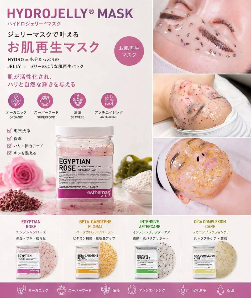 ハイドロジェリーマスク🩵　お肌悩みに合わせて選べる！の写真