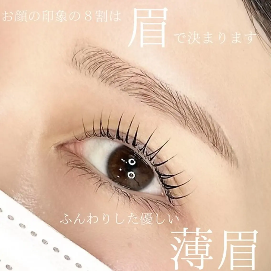 マツエク・マツパ CARRE AKINAの眉毛・アイブロウイメージ