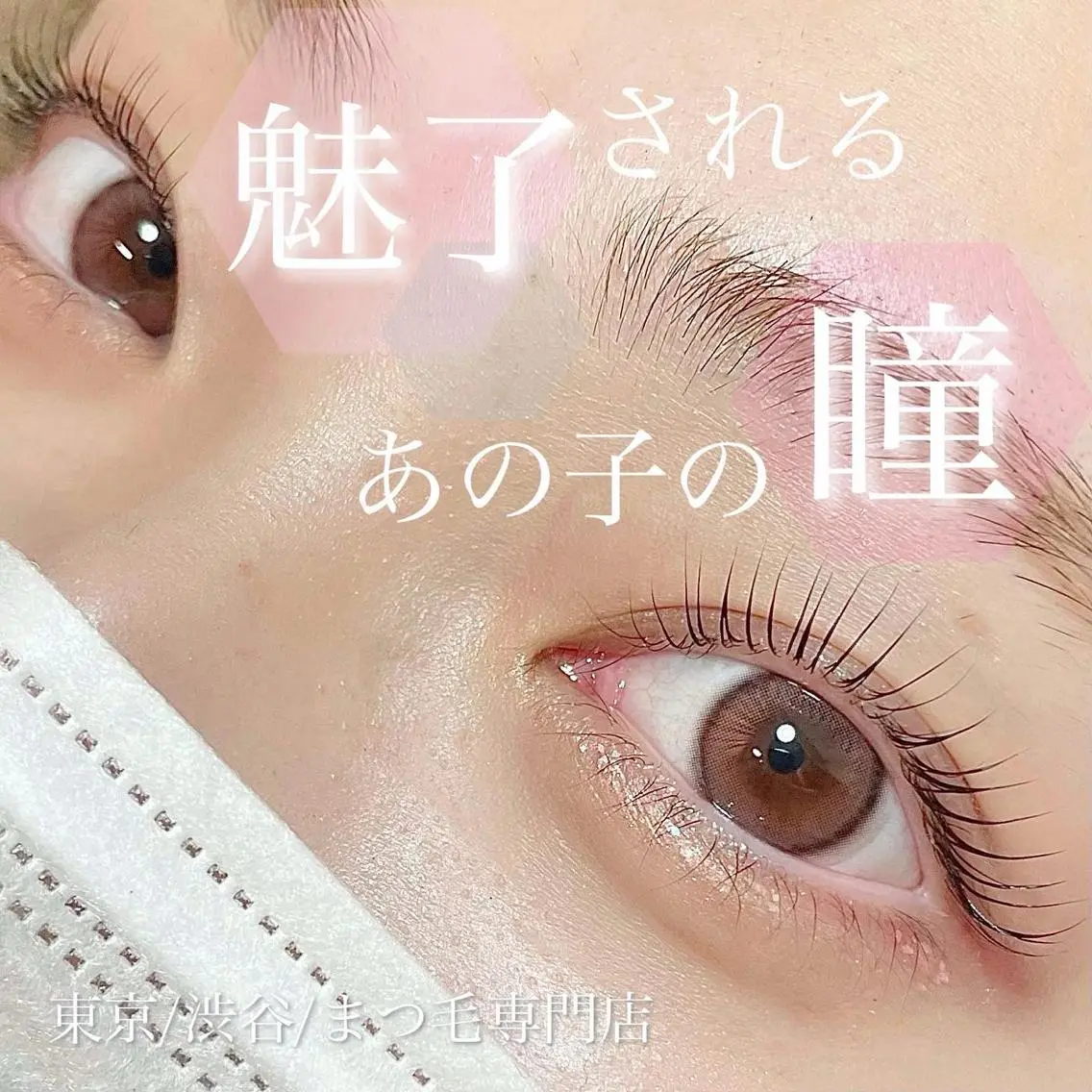 マツエク・マツパ eight ルナのマツエク・マツパデザイン