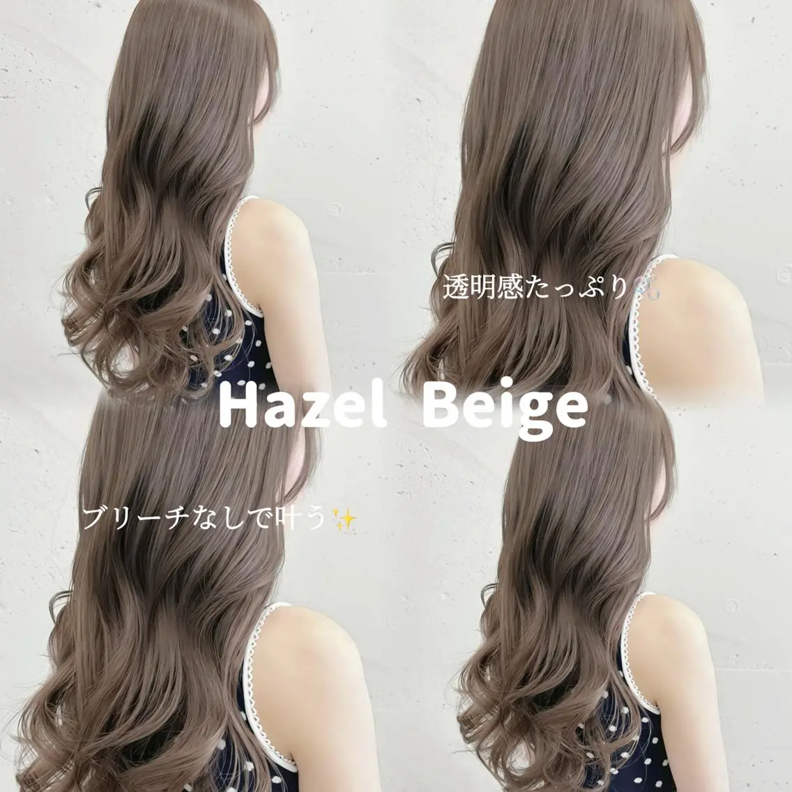 カラー セミロング ベージュカラー ブリーチ 透明感カラー ヘーゼル ブリーチなしカラー ヘアカラー トリートメント 透明感🪽艶カラー☆ トレンドヘア✨のヘアスタイル