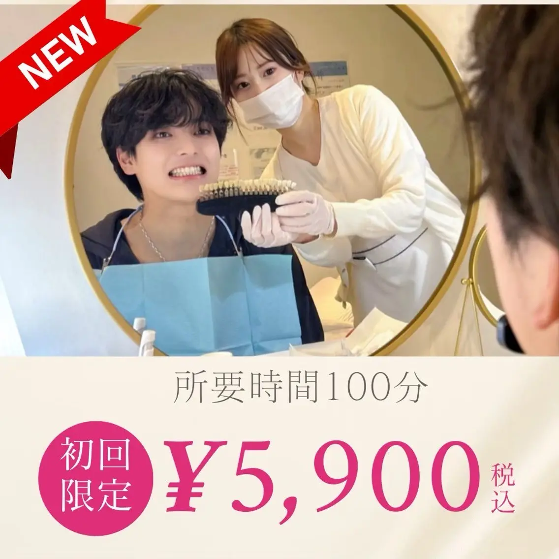 しっかり白くしたい方へ◎3回照射（初回は5,900円）の写真