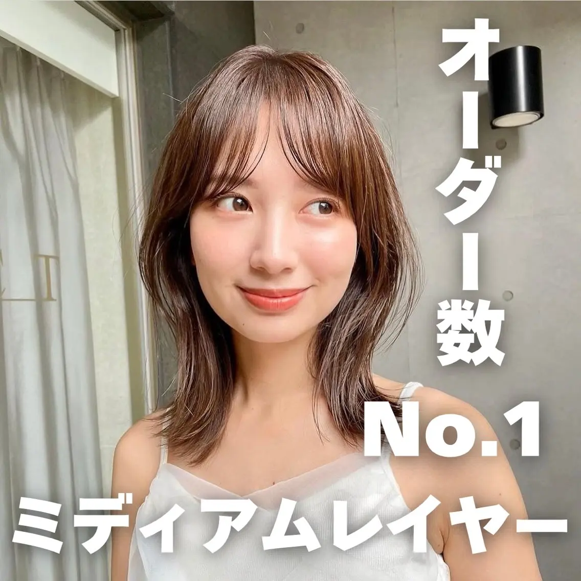 ミディアム カラー ミディアムレイヤー レイヤーカット 内野 龍海 / レイヤーカットのヘアスタイル