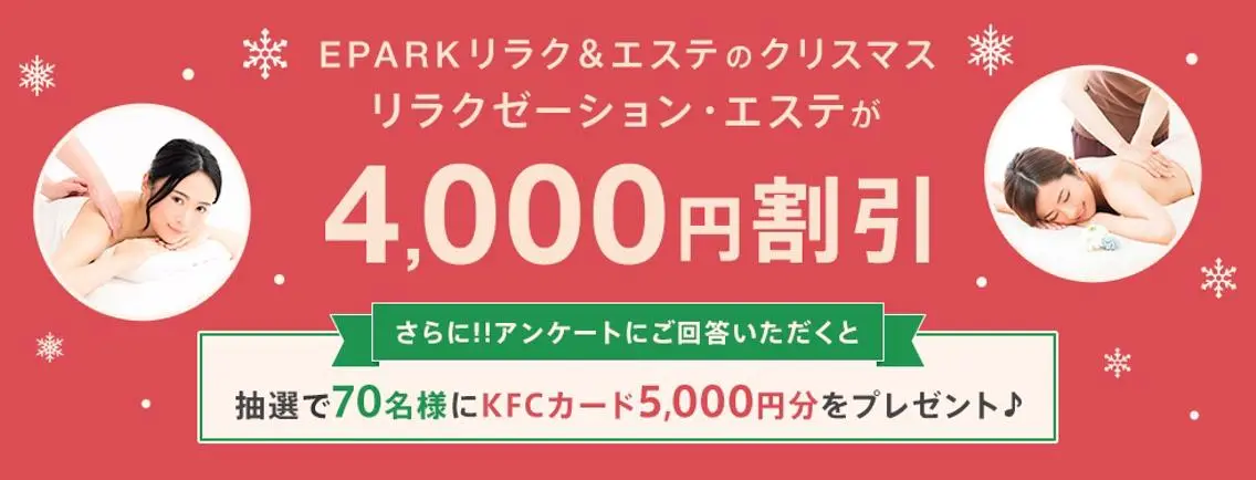 藤原 康平のエステ・リラクイメージ