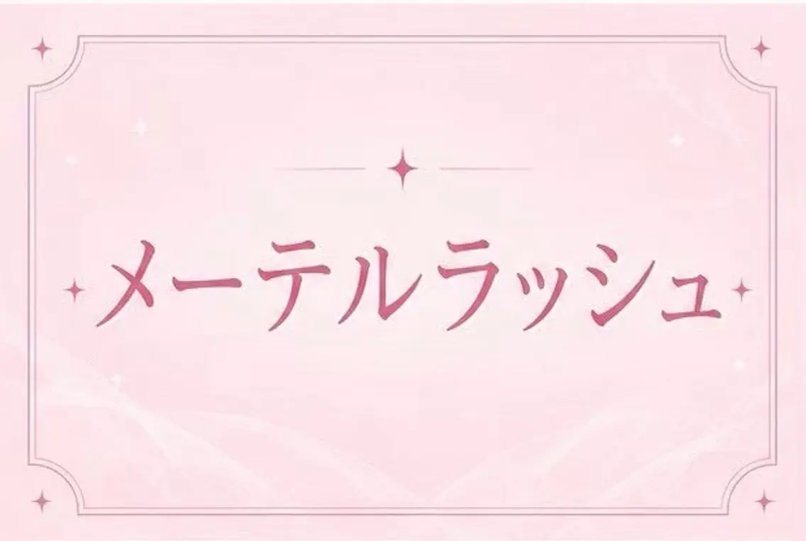 マツエク・マツパ 🖤memelu 御影店🖤のマツエク・マツパデザイン