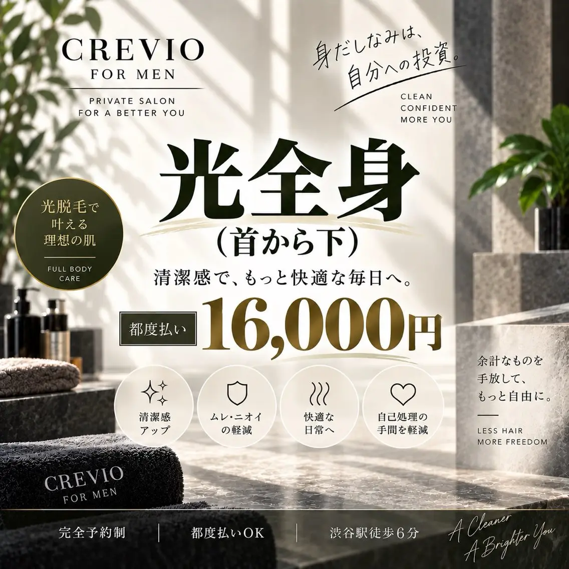 脱毛 脱毛サロン CREVIOのエステ・リラクイメージ