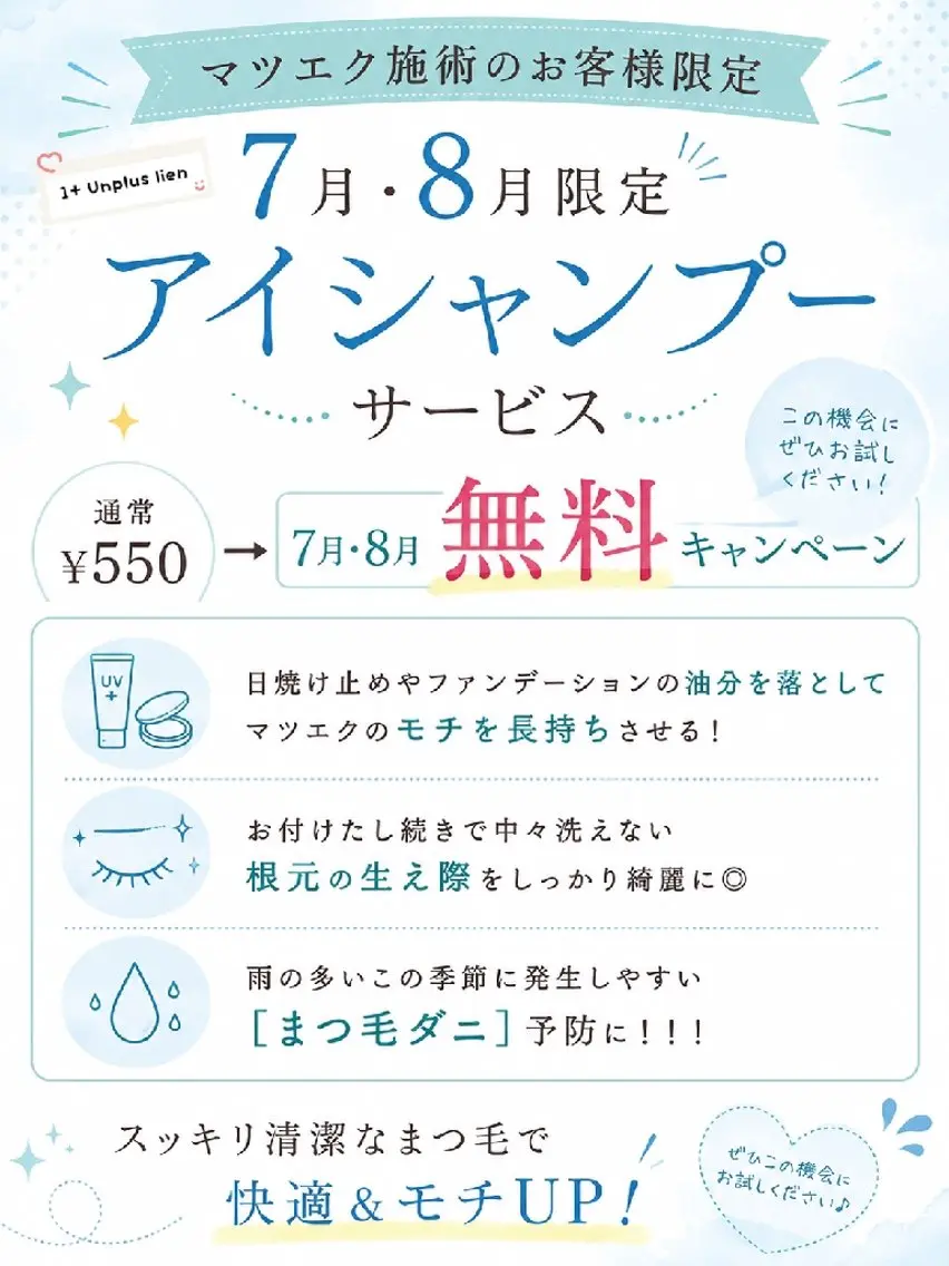 マツエク・マツパ マツエク lien🤍ᩚ亀戸 ·͜· ꕤ︎︎さとうのマツエク・マツパデザイン