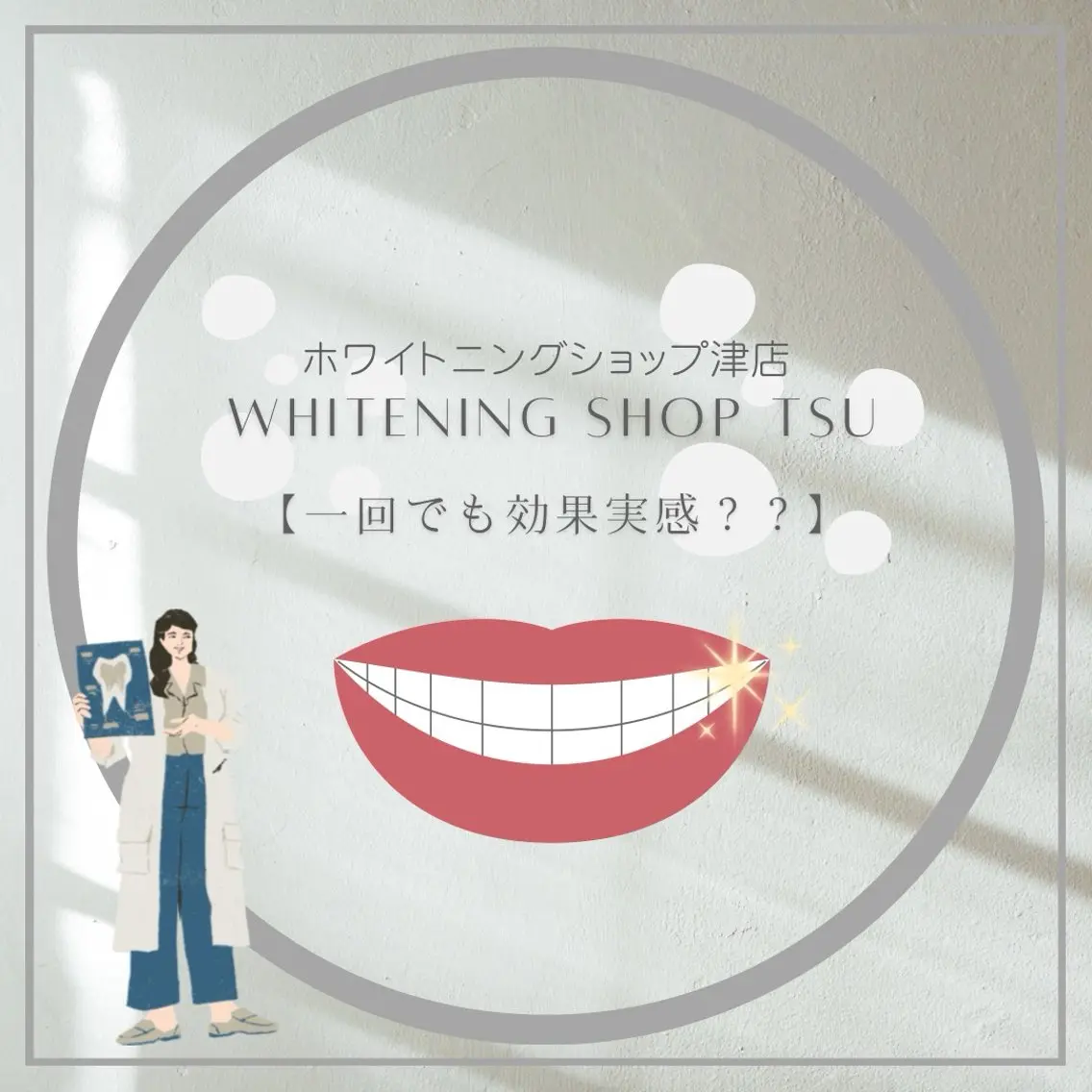 その他 ホワイトニング ショップ津店のその他イメージ