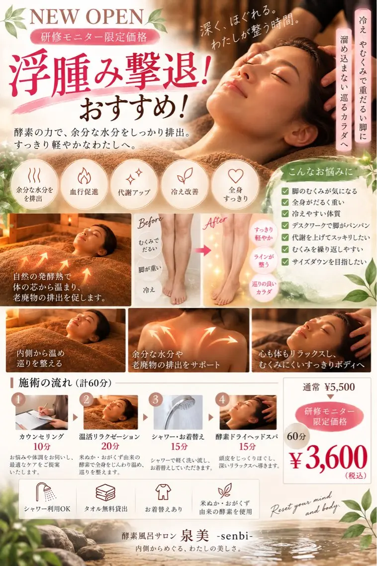 【浮腫み撃退‼️いつでもスッキリしたお身体へ🫶】酵素ヘッドスパ✕温活リラクたっぷり発汗&全身爽快っ60分¥3,600の写真