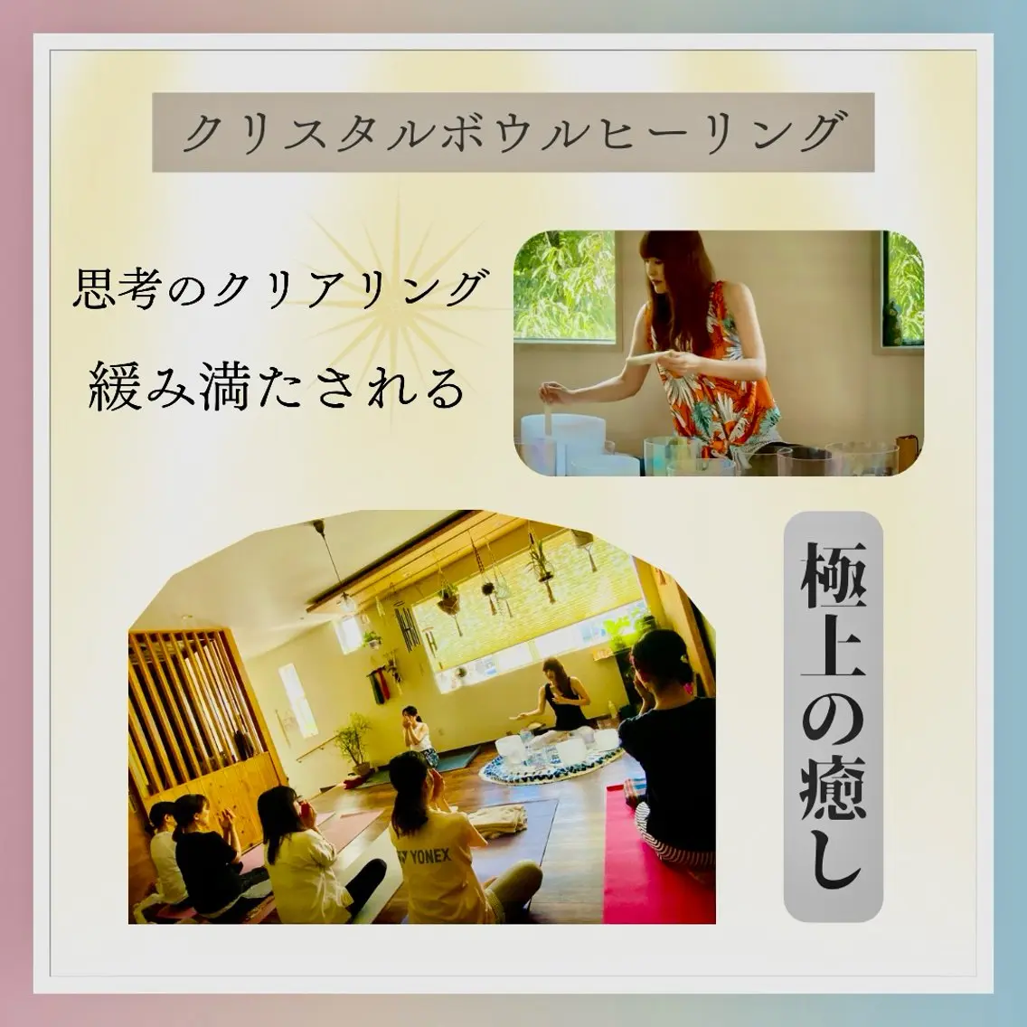 クリスタルボウルヒーリングセッション(60分)の写真
