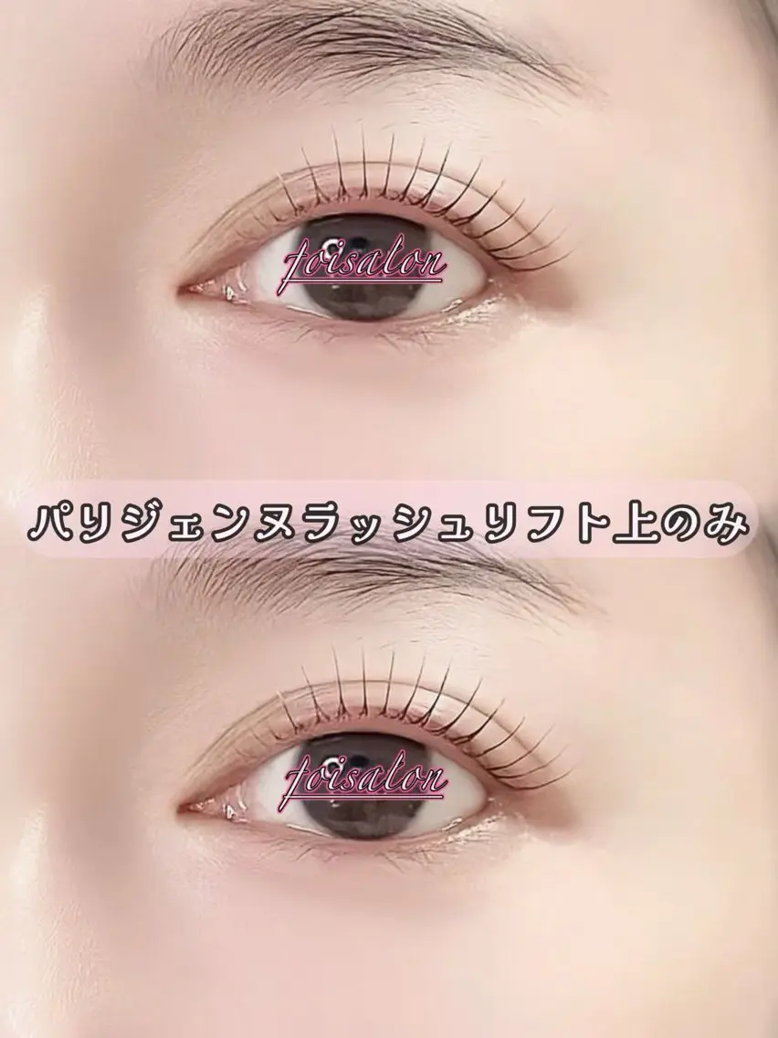 パリジェンヌラッシュリフト(上のみ)+アイシャンプー+コーティングの写真