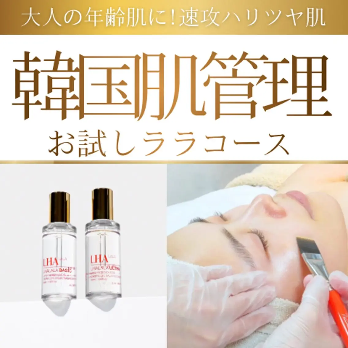 【30/40代におすすめ】ハリツヤ爆誕💓くすみ/たるみ/シワ/韓国ララ全顔＆首￥9900→¥7500（現金支払いのみ）の写真