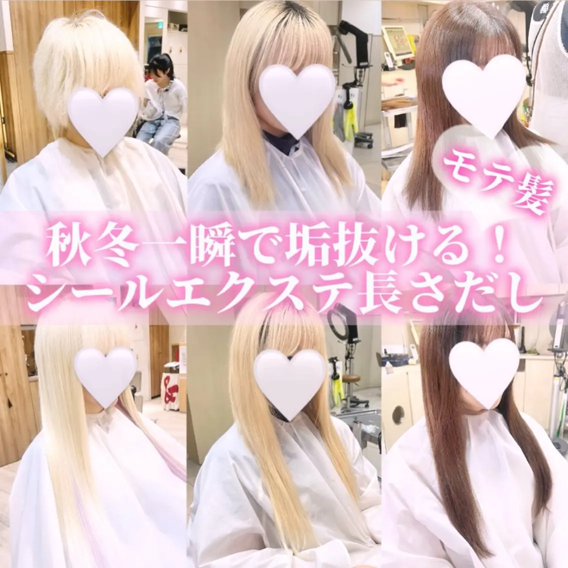 ロング シールエクステ エクステ エクステ ハイトーンカラー シールエクステのヘアスタイル