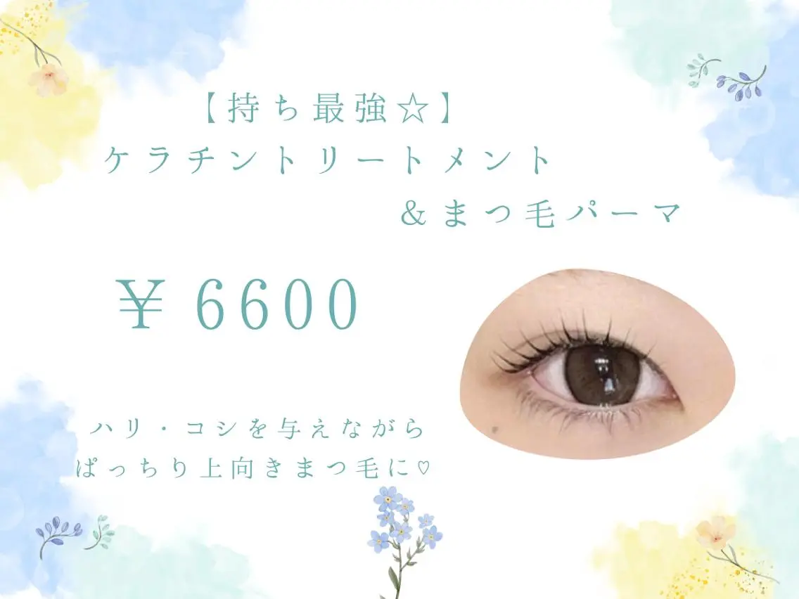 【持ち最強☆】ケラチントリートメント＆まつ毛パーマ ￥6600の写真