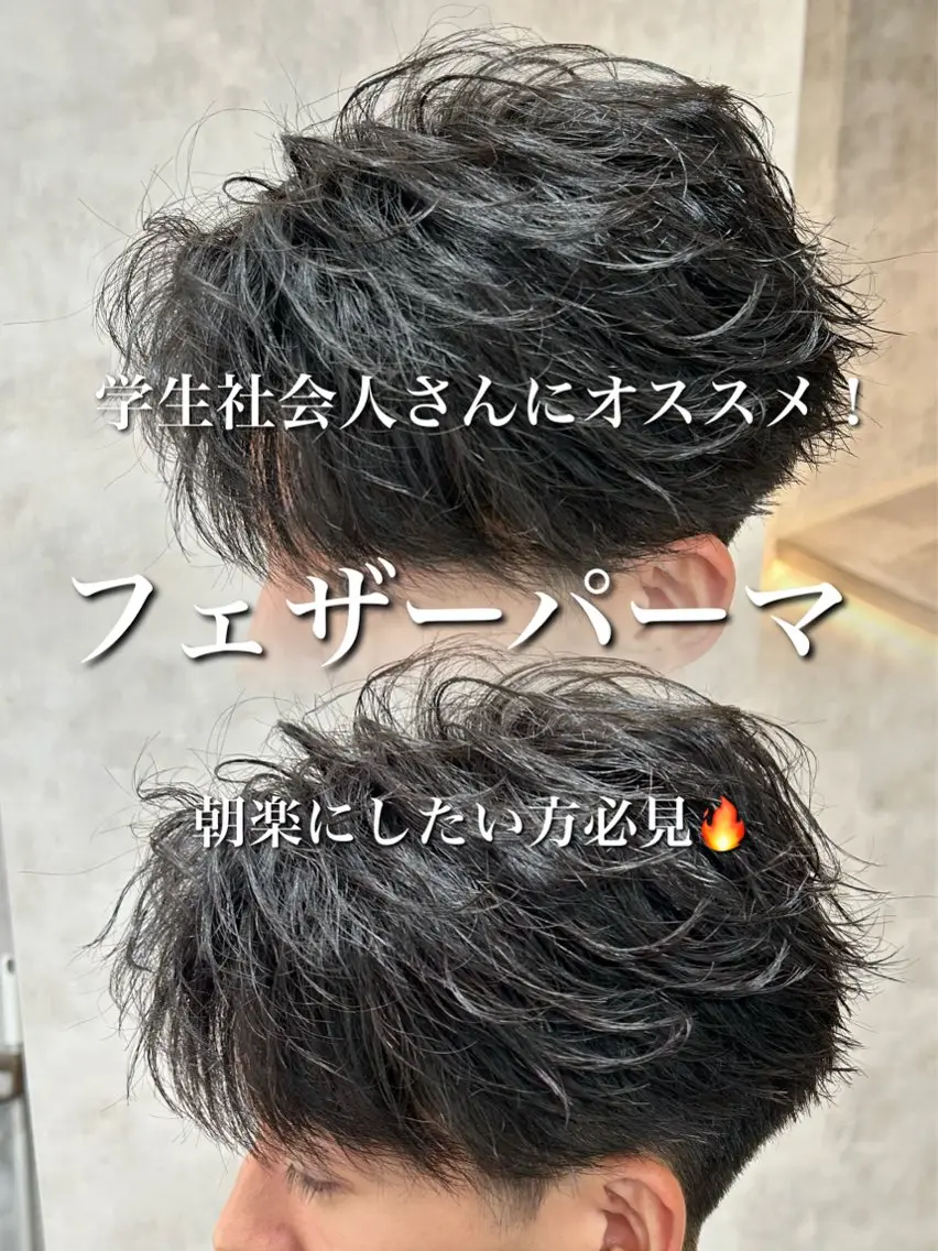 ショート カラー パーマ メンズ フェザーパーマ メンズパーマ カット パーマ メンズ特化 👑YUTAのヘアスタイル