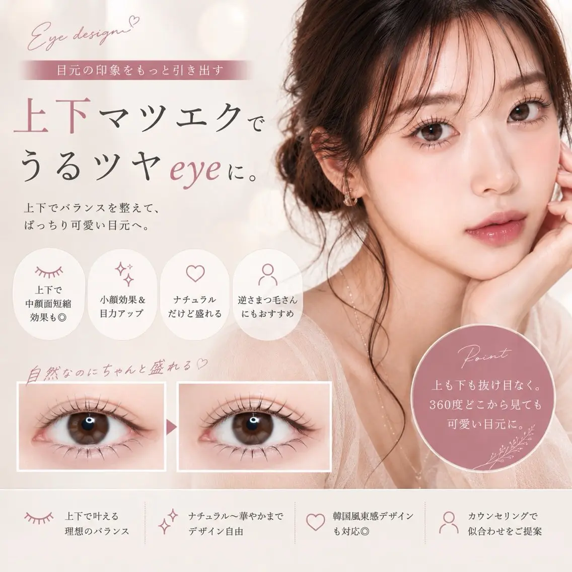 マツエク・マツパ SeneL ✮ sakuraのマツエク・マツパデザイン