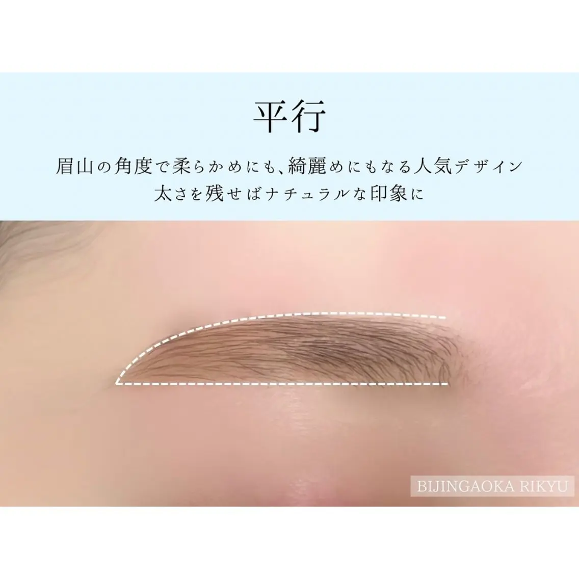 アイブロウ 美人ヶ丘三軒茶屋 まつ毛パーマ眉毛の眉毛・アイブロウイメージ