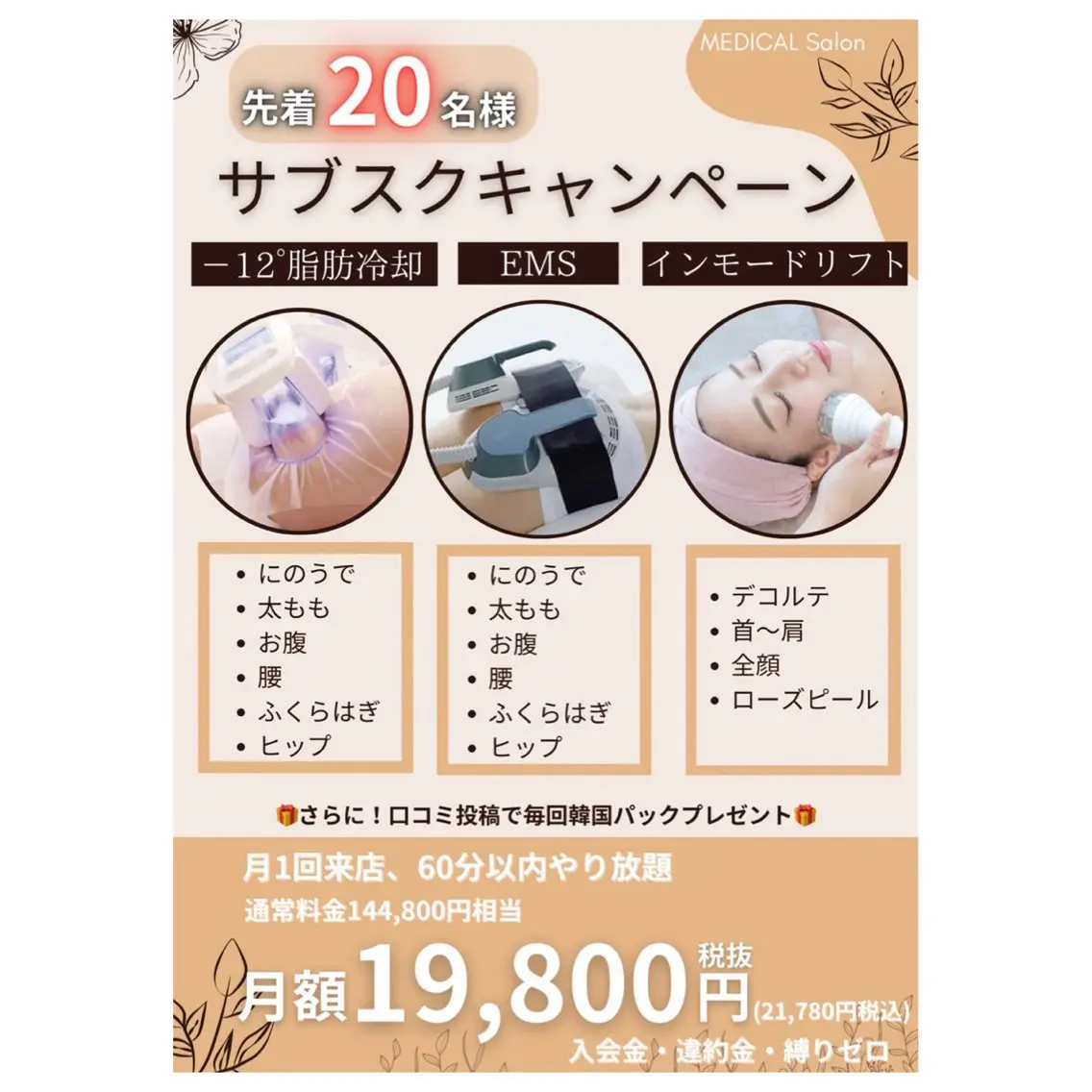 【サブスク】大人気メニュー60分やり放題‼️の写真