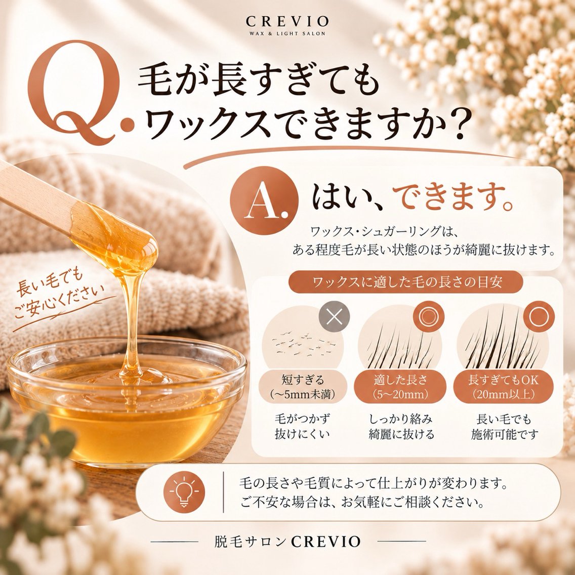 脱毛サロン CREVIOのエステ・リラクイメージ