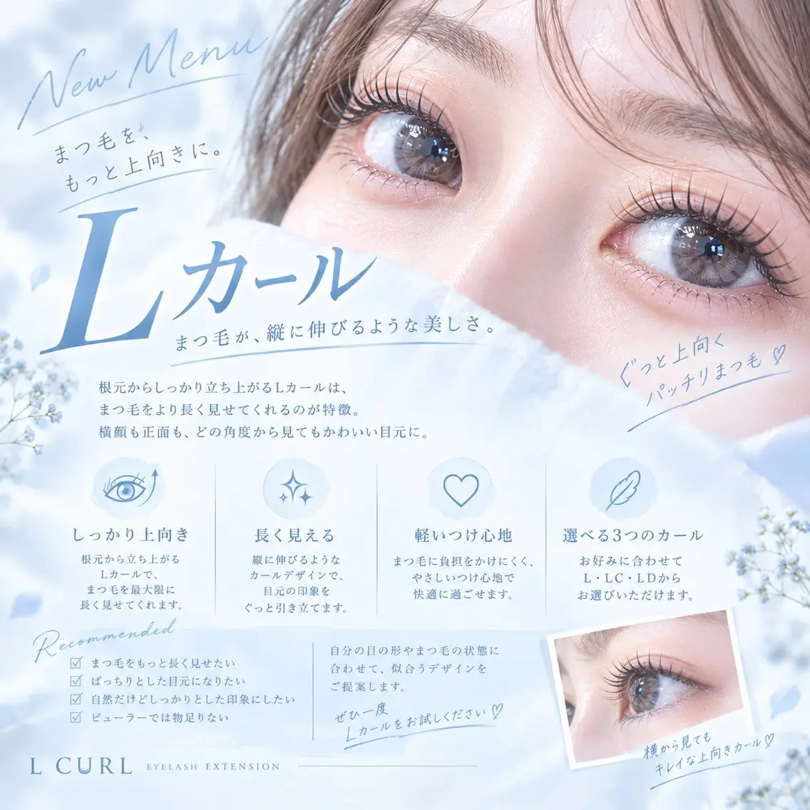 マツエク・マツパ Lカール sola: neolive出沼のマツエク・マツパデザイン